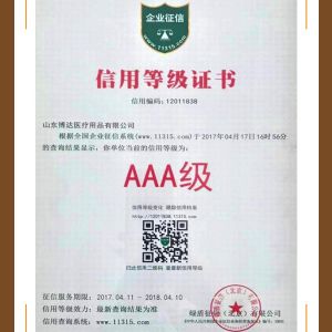 信用等級證書